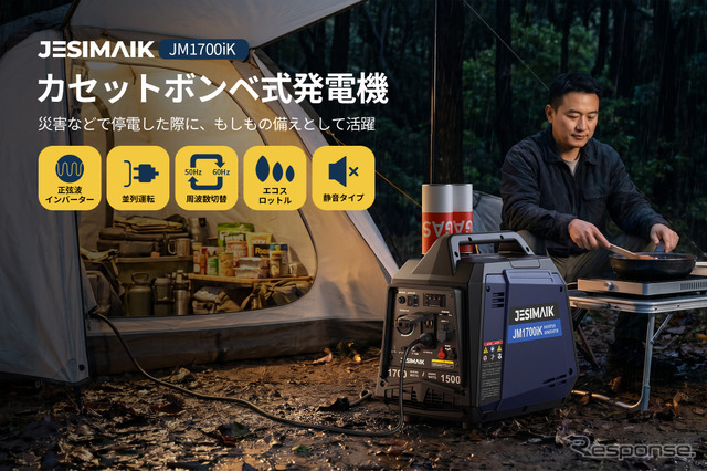 カセットガス式発電機「JM1700iK」