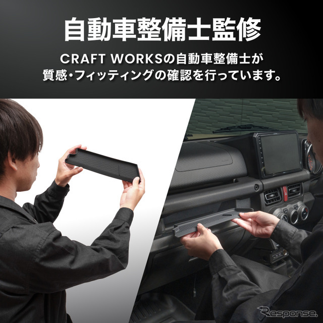 『ジムニー』シリーズ専用「助手席オープントレイマット」