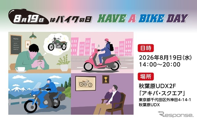 「8月19日はバイクの日 HAVE A BIKE DAY」