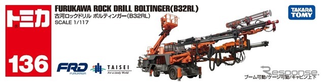 「トミカ No.136 古河ロックドリル ボルティンガー（B32RL）」