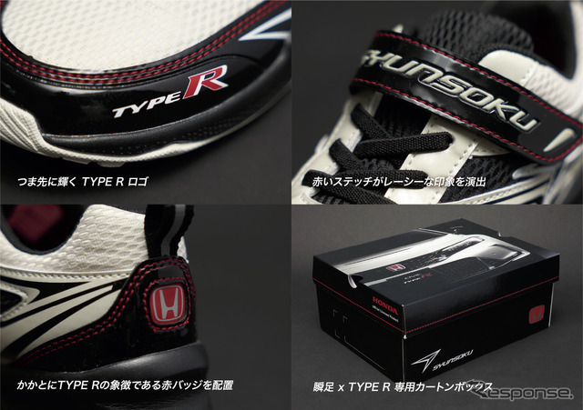 瞬足×Honda「CIVIC TYPE R」コラボレーションシューズ