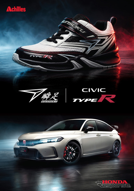 瞬足×Honda「CIVIC TYPE R」コラボレーションシューズ