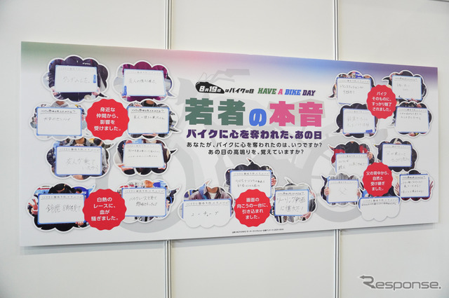 8月19日はバイクの日 HAVE A BIKE DAY