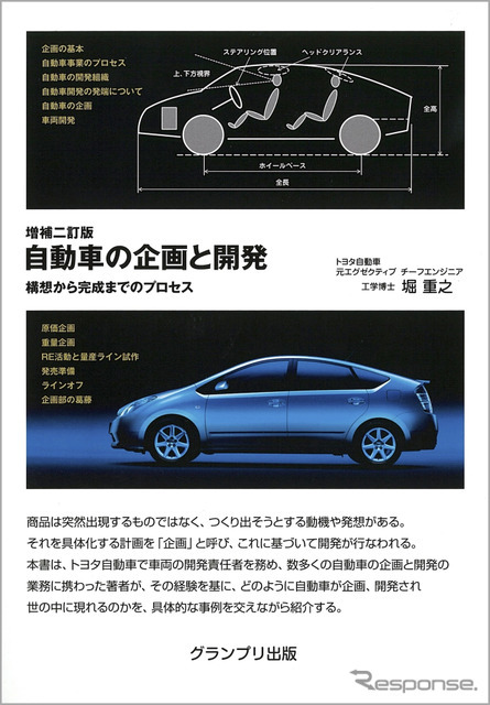 『自動車の企画と開発』