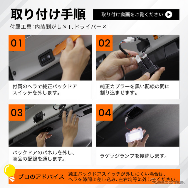 クラフトワークス『RAV4』60系専用「LED増設ラゲッジランプ」