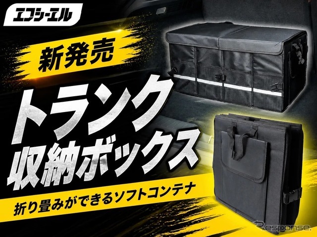 fcl. 折りたたみトランク収納ボックス