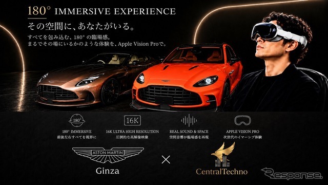 アストンマーティン銀座で提供を開始した「180° IMMERSIVE EXPERIENCE」
