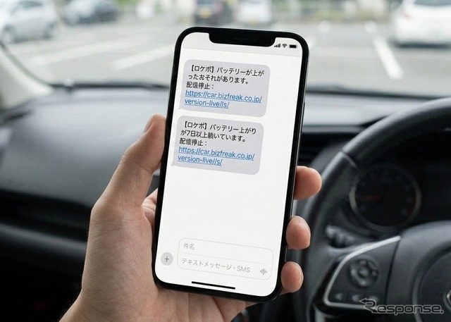 SMS通知画面の一例
