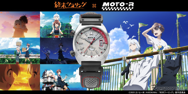 「終末ツーリング×MOTO-Rコラボレーションモデル」(c)2025 さいとー栄/KADOKAWA/「終末ツーリング」製作委員会