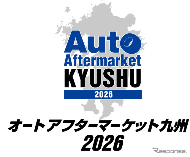 「オートアフターマーケット九州2026」ロゴ