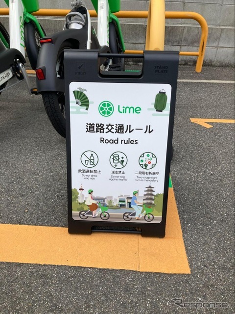 交通ルールを説明する京都版Lime看板を設置