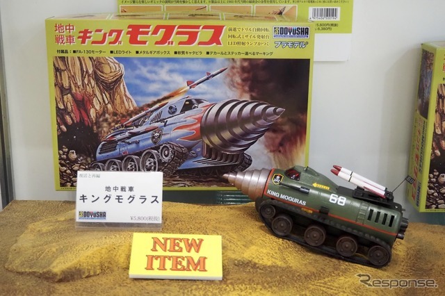 童友社、キングモグラス。1960年代の緑商会の金型を使用して“復刻”。箱絵は描き下ろし（TOKYOおもちゃショー2026）