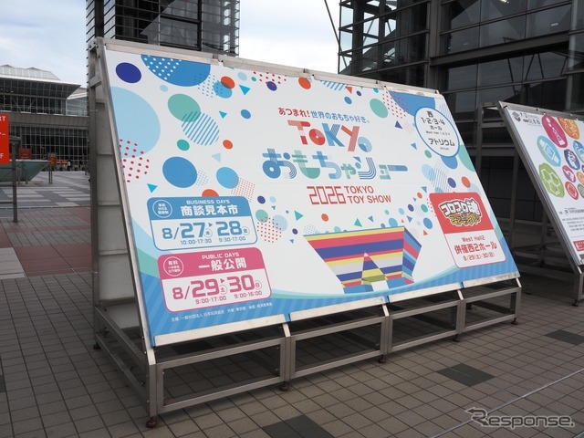 TOKYOおもちゃショー2026