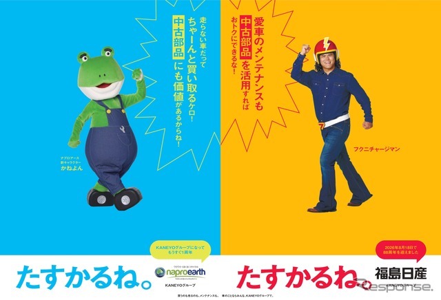 福島日産とナプロアース、中古部品の「買取から再販まで」を県内41店舗で