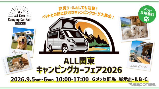 「キャンピングカーフェア2026」群馬・Gメッセで9月開催