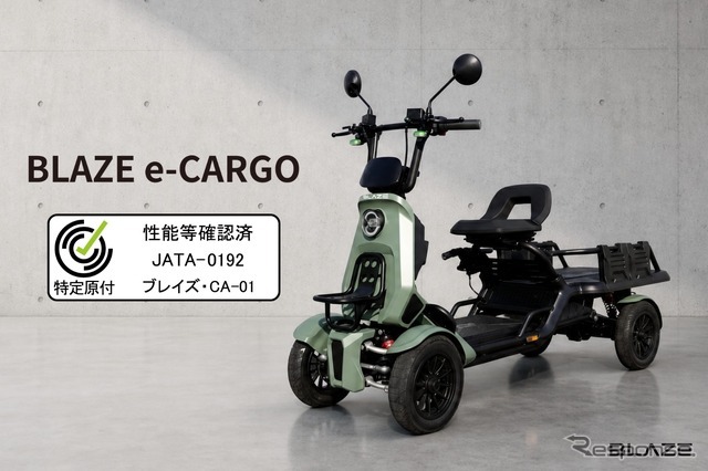 BLAZE e-CARGO