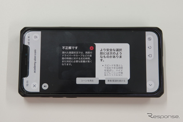 ウーバーアプリを通じたシミュレーション型の二輪車の安全啓発コンテンツ