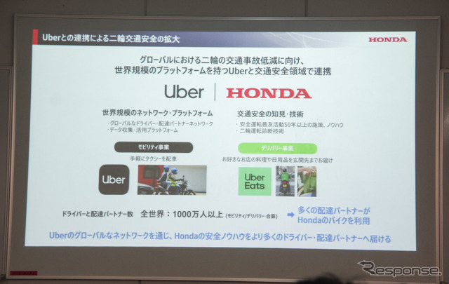 ホンダとウーバーとの連携による二輪安全普及への取り組み