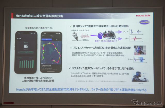 ホンダが開発した二輪安全運転診断アプリ