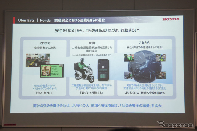 ホンダとウーバーとの連携による二輪安全普及への取り組み
