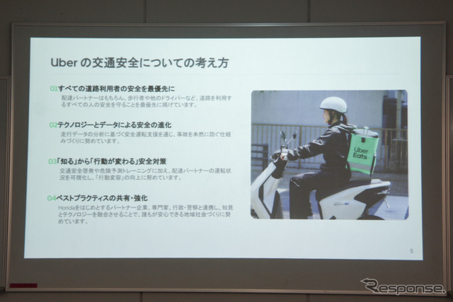 ウーバーの交通安全についての考え方