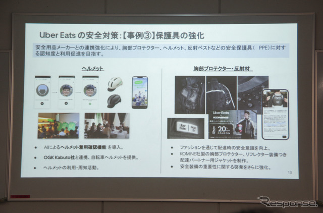 ウーバーイーツの安全対策「保護具の強化」