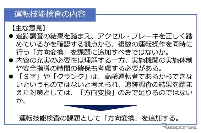 運転技能検査の内容