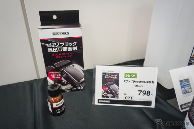 CRUZARD担当者イチ推しの『ピアノブラック艶出し保護剤』798円（税込）。10月発売予定だという