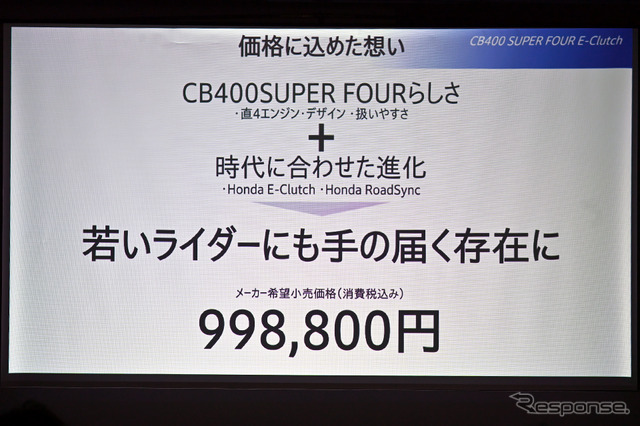 ホンダ CB400 SUPER FOUR E-Clutch