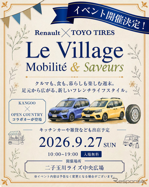 トーヨータイヤとルノー・ジャポンによるコラボレーションイベントが、9月27日、東京・二子玉川ライズ中央広場で開催