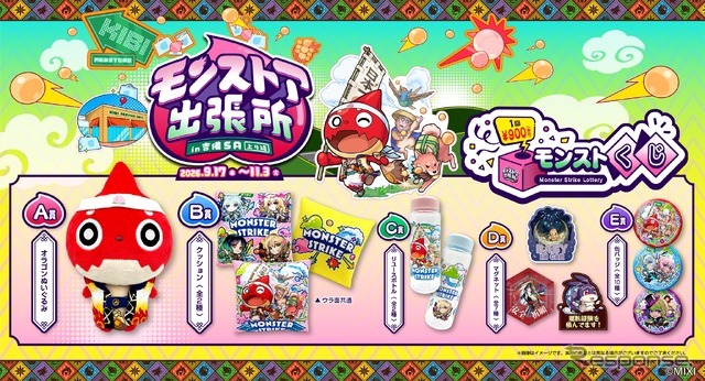 「モンストア出張所 in 吉備SA（上り線）」