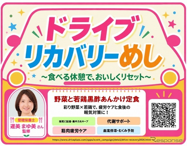 高速道路に「ドライブリカバリーめし」