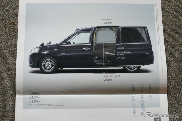 トヨタ JPN TAXI のカタログ