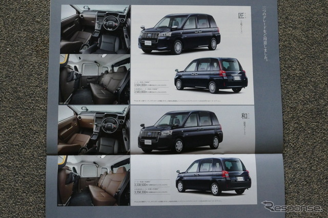 トヨタ JPN TAXI のカタログ