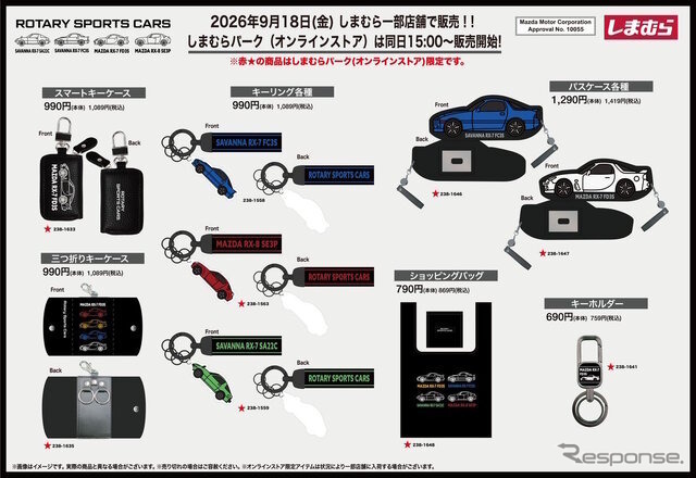 しまむらコラボグッズ