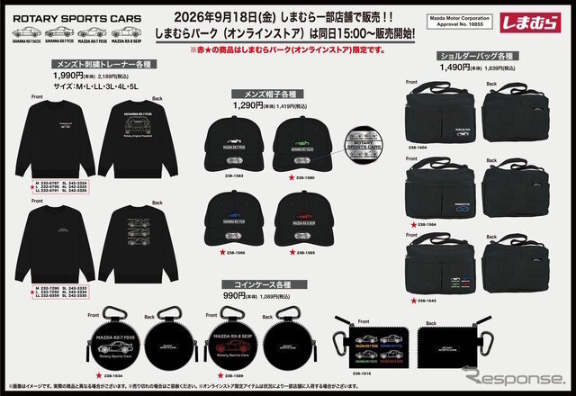 しまむらコラボグッズ