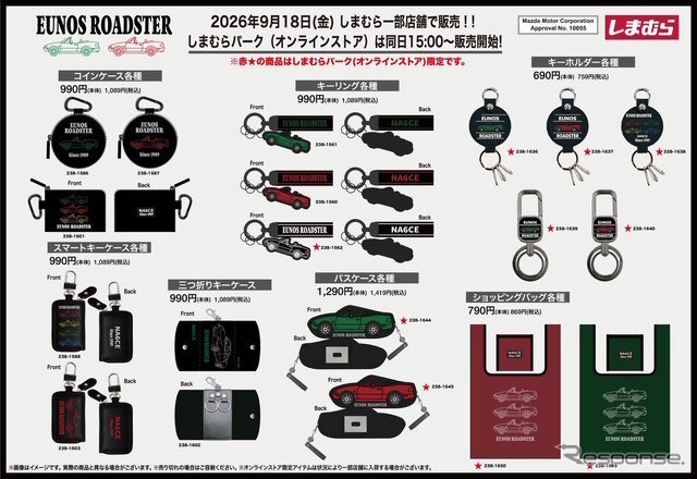 しまむらコラボグッズ