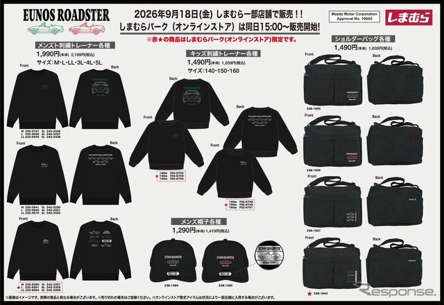 しまむらコラボグッズ