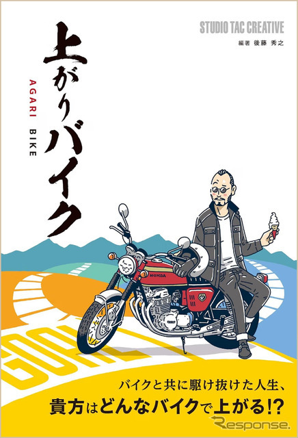『上がりバイク』
