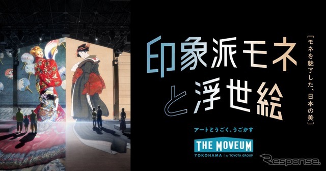 「印象派モネと浮世絵［モネを魅了した、日本の美］」
