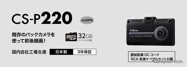 セルスター『CS-P220』