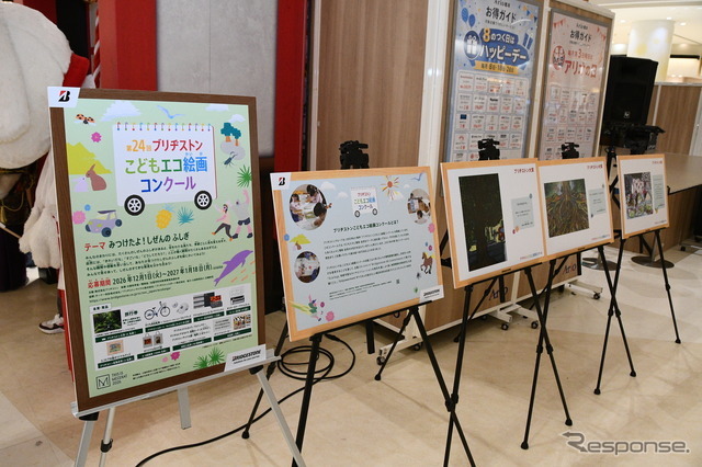 ブリヂストンが約24年間にわたり展開している社会貢献活動「子どもエコ絵画コンクール」の入賞作品も展示
