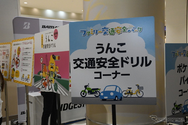 子どもに大人気の「うんこドリル」を使った交通安全コーナー