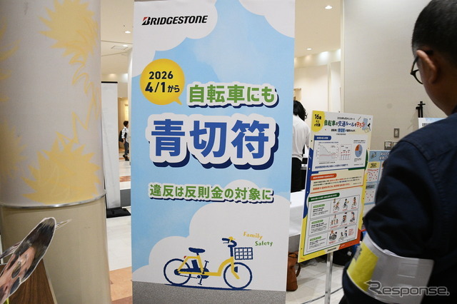 自転車にも違反切符が発行されることを周知するコーナー