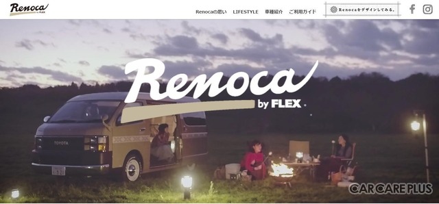 RenocaのWebサイトイメージ