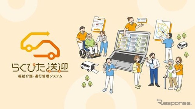 ダイハツ「らくぴた送迎」