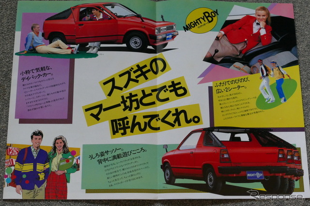 スズキ・マイティボーイ