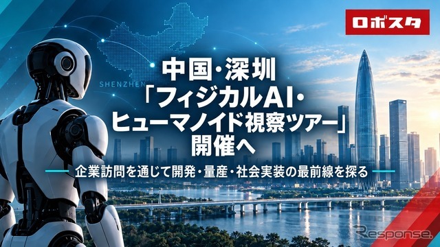 中国・深圳「フィジカルAI・ヒューマノイド視察ツアー」
