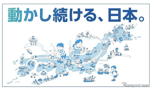 合同展示のコンセプト「動かし続ける、日本。」