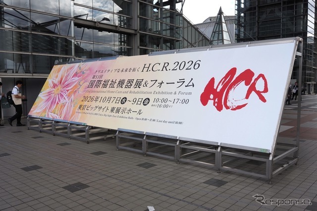 国際福祉機器展2026